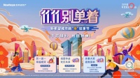 双11别只顾购物，和新希望地产一同回归“脱单狂享节”