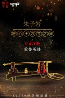 恭喜“中华龙秤”荣登CCTV-9纪录频道品牌展播