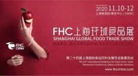 “食”来运转，为行业赋能,「2020FHC上海环球食品展」瞩目亮相