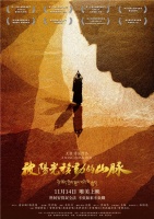 文艺电影《被阳光移动的山脉》定档，讲述精神与自我