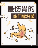 一半中国人感染「胃癌细菌」，该怎么办？