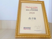 成都链安创始人&CMO高子扬入选胡润百富U30创业领袖榜！