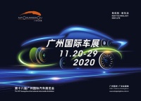 年终车坛大戏 广州压个轴
