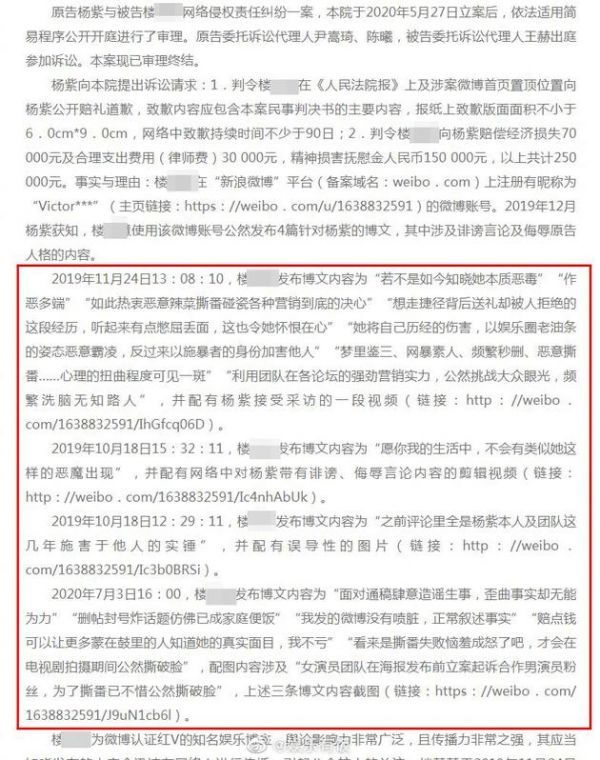 3被告楼某某发布了4条涉嫌诽谤杨紫的博文