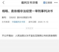 墨香铜臭非法经营刑事案判决 但结果不公开