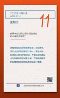 【人社日课·11月11日】参保单位如何办理阶段性减免社会保险费手续？