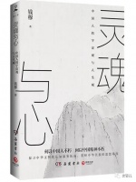 钱穆：生命的认识