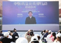 中医药文化传播行动正式启动 大力推动中医药融入群众生产生活