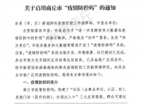 商丘市新冠肺炎疫情防控工作指挥部发布重要通知！