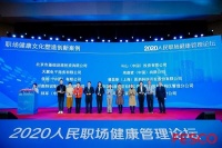 斗山荣获2020人民网职场健康文化创新案例奖
