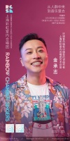 环球音乐版权中国签约彩虹合唱团词曲作者金承志 将全球独家代理其作品版权