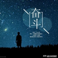 选择对了,努力才更有价值