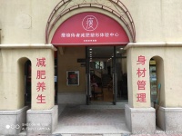 柏丽尤美|瘦裑侍者减脂塑形体验中心全国直营店郑州1店开业啦