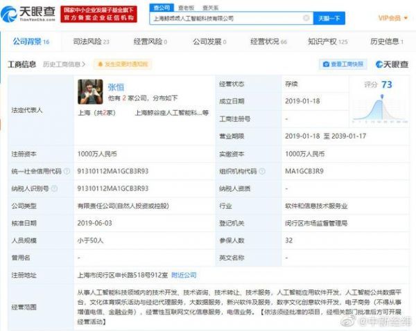 张恒关联公司被列为失信被执行人