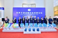 2020世界交通运输大会成都论坛，聚焦嘉鹏再升
