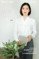 从心出发 遇见更好的自己——泰康人寿2020年TOP峰会入围绩优王燕