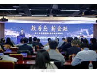 聚焦！第三届中国普惠金融创新发展峰会