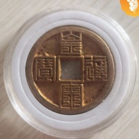九叠篆皇宋通宝鎏金币