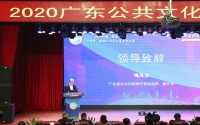 聚焦公共文化服务高质量发展 2020广东公共文化研讨会在穗举行