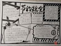 笔墨当随时代 心承节约嘉行