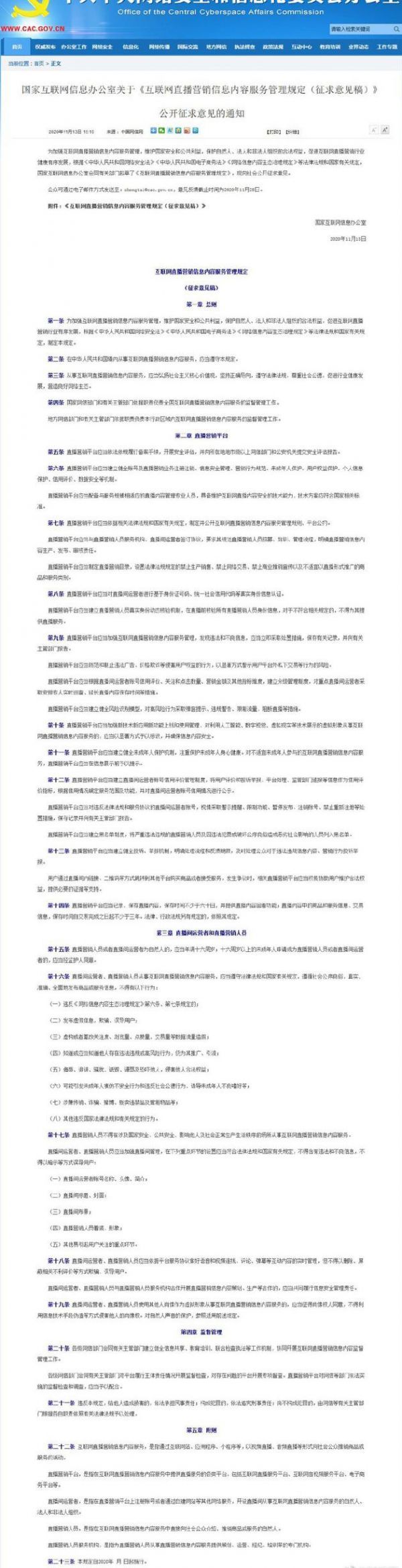 网信办拟建立带货主播黑名单制度