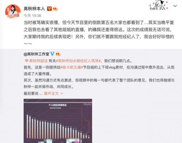 高秋梓回应划水被经纪人骂哭:的确我还差得很远
