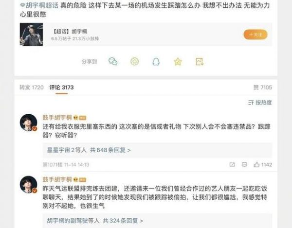 胡宇桐被私生挤摔倒 生气发文称无能为力
