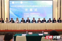 2020年中国国际私法学会年会在长召开