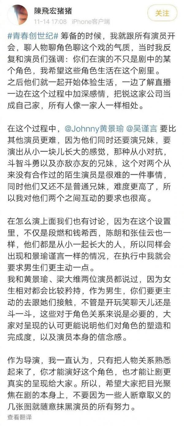《青春创世纪》导演回应