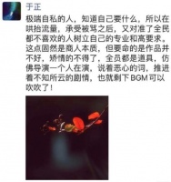 于正朋友圈疑曝光 批哄抬流量等做法似暗讽郭敬明