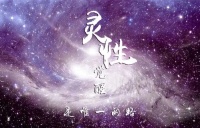 累世所爱、未归之人皆在红尘