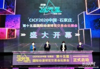 2020中国•石家庄第十五届国际动漫博览交易会云展会开幕