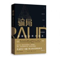 骗子的财富密码