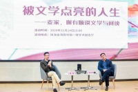 麦家珠海开讲：因引火烧灶的《林海雪原》，点亮了人生