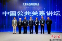 首期中国公共关系讲坛聚焦“古今” 会徽征集希冀“共塑未来”