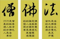 什么是三宝、三皈、三藏、三学、三业、三毒？