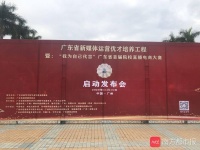 广东首届院校直播电商大赛启动，省内21个地市高校学生参与