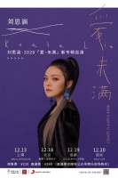 《走在冷风中》原唱刘思涵邀偶像音乐人参与新专巡演