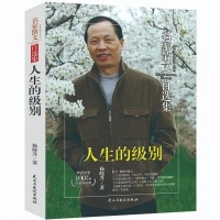苏富琼：昨夜西风凋碧树｜从杨晓升《人生的级别》说开去