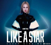 杨丞琳发文庆祝出道20周年 感谢粉丝一路陪伴