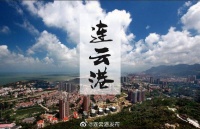 连云港全市省级非遗代表性传承人数量增至30位