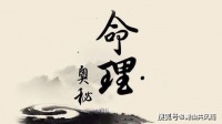 青山共风雨—浅谈风水，名字、八字之间的和谐关系