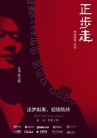 励志人物微电影《正步走》正式上线