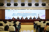 中西结合面向基层 第十一届黄河心血管病防治论坛拉开帷幕