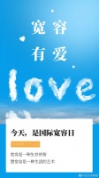 11月16日国际宽容日