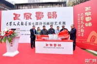 彰显巴蜀文化魅力 川渝联合举办“巴蜀文史翰墨”诗书画印艺术展