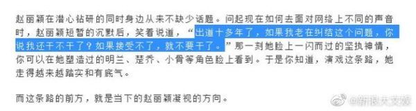 赵丽颖谈网络评价