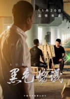 荒诞现实主义电影《黑色协议》上映倒计时4天，预售现已开启