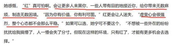 马苏对“红”一事的看法