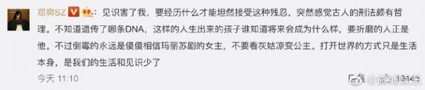 郑爽为杀妻焚尸案受害者发声